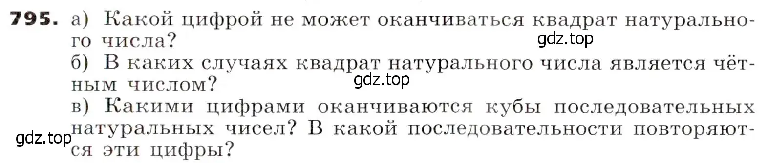 Условие номер 795 (страница 226) гдз по алгебре 7 класс Никольский, Потапов, учебник