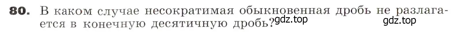 Условие номер 80 (страница 22) гдз по алгебре 7 класс Никольский, Потапов, учебник