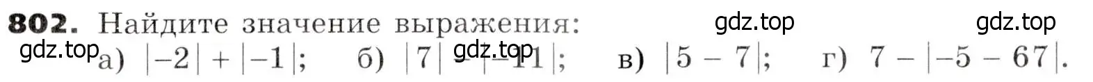 Условие номер 802 (страница 227) гдз по алгебре 7 класс Никольский, Потапов, учебник