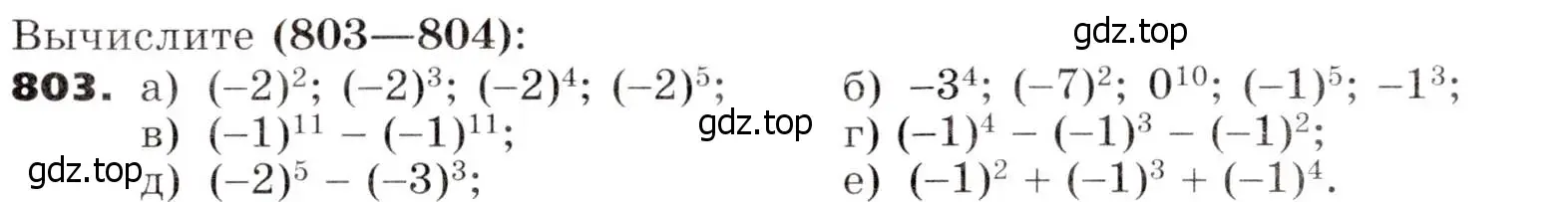 Условие номер 803 (страница 227) гдз по алгебре 7 класс Никольский, Потапов, учебник