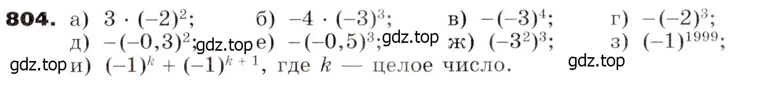 Условие номер 804 (страница 227) гдз по алгебре 7 класс Никольский, Потапов, учебник