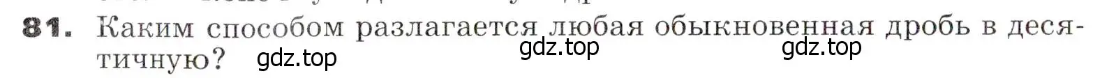 Условие номер 81 (страница 22) гдз по алгебре 7 класс Никольский, Потапов, учебник