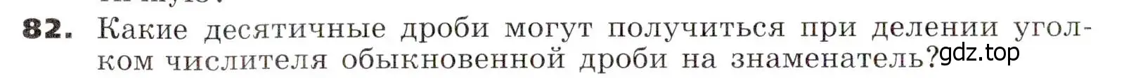 Условие номер 82 (страница 22) гдз по алгебре 7 класс Никольский, Потапов, учебник