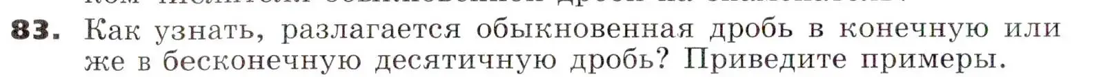 Условие номер 83 (страница 22) гдз по алгебре 7 класс Никольский, Потапов, учебник