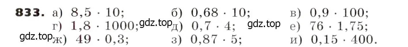 Условие номер 833 (страница 230) гдз по алгебре 7 класс Никольский, Потапов, учебник