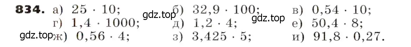 Условие номер 834 (страница 230) гдз по алгебре 7 класс Никольский, Потапов, учебник