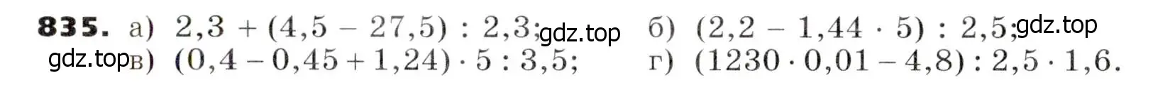 Условие номер 835 (страница 230) гдз по алгебре 7 класс Никольский, Потапов, учебник