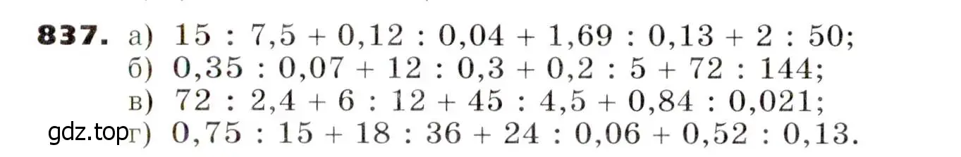 Условие номер 837 (страница 230) гдз по алгебре 7 класс Никольский, Потапов, учебник