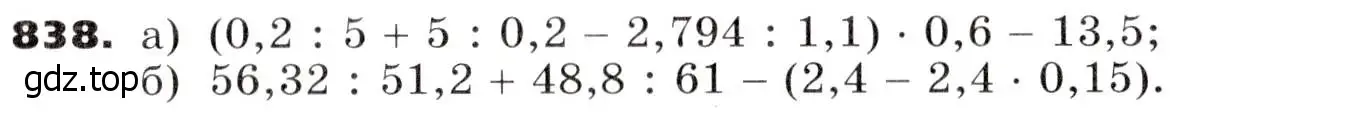 Условие номер 838 (страница 231) гдз по алгебре 7 класс Никольский, Потапов, учебник