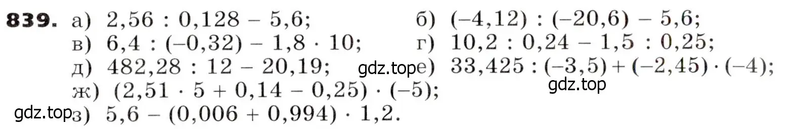 Условие номер 839 (страница 231) гдз по алгебре 7 класс Никольский, Потапов, учебник