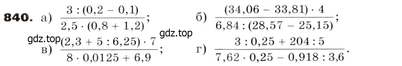 Условие номер 840 (страница 231) гдз по алгебре 7 класс Никольский, Потапов, учебник