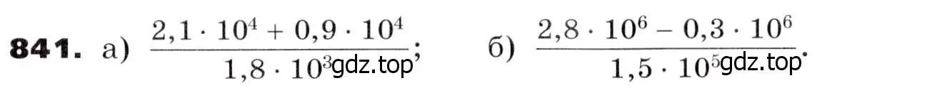 Условие номер 841 (страница 231) гдз по алгебре 7 класс Никольский, Потапов, учебник