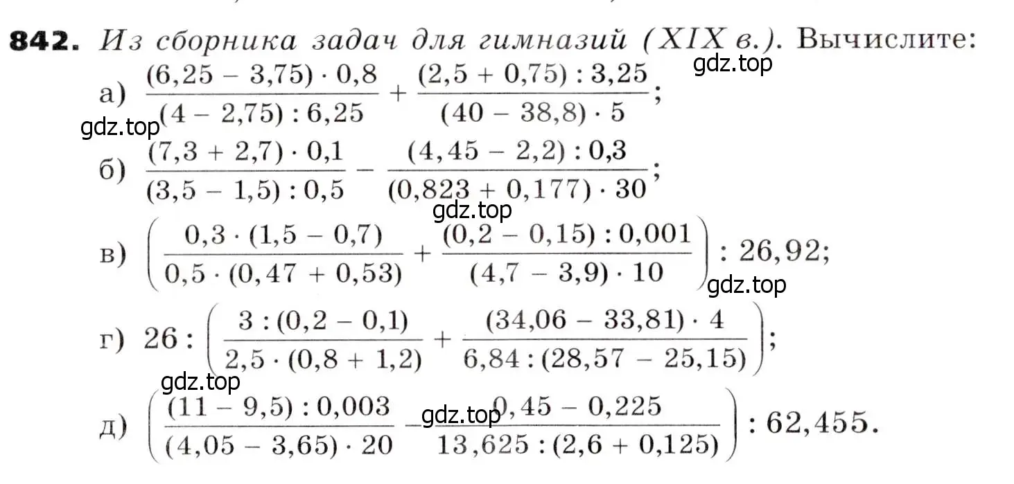 Условие номер 842 (страница 231) гдз по алгебре 7 класс Никольский, Потапов, учебник