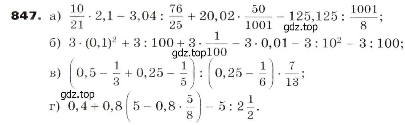 Условие номер 847 (страница 232) гдз по алгебре 7 класс Никольский, Потапов, учебник