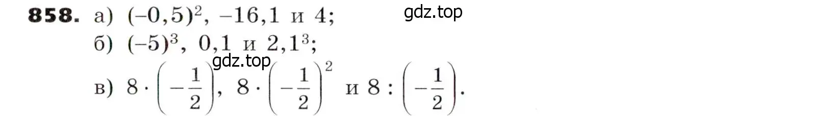Условие номер 858 (страница 234) гдз по алгебре 7 класс Никольский, Потапов, учебник