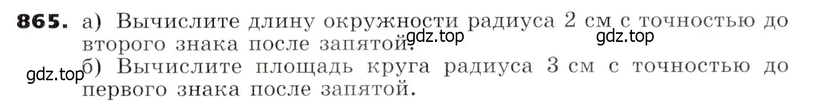 Условие номер 865 (страница 235) гдз по алгебре 7 класс Никольский, Потапов, учебник