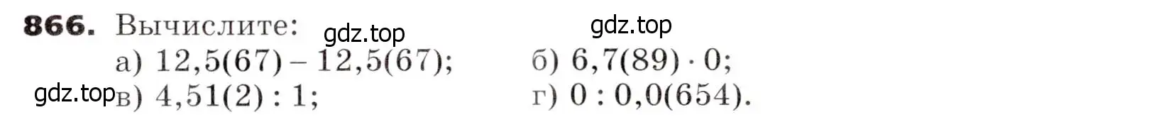 Условие номер 866 (страница 235) гдз по алгебре 7 класс Никольский, Потапов, учебник