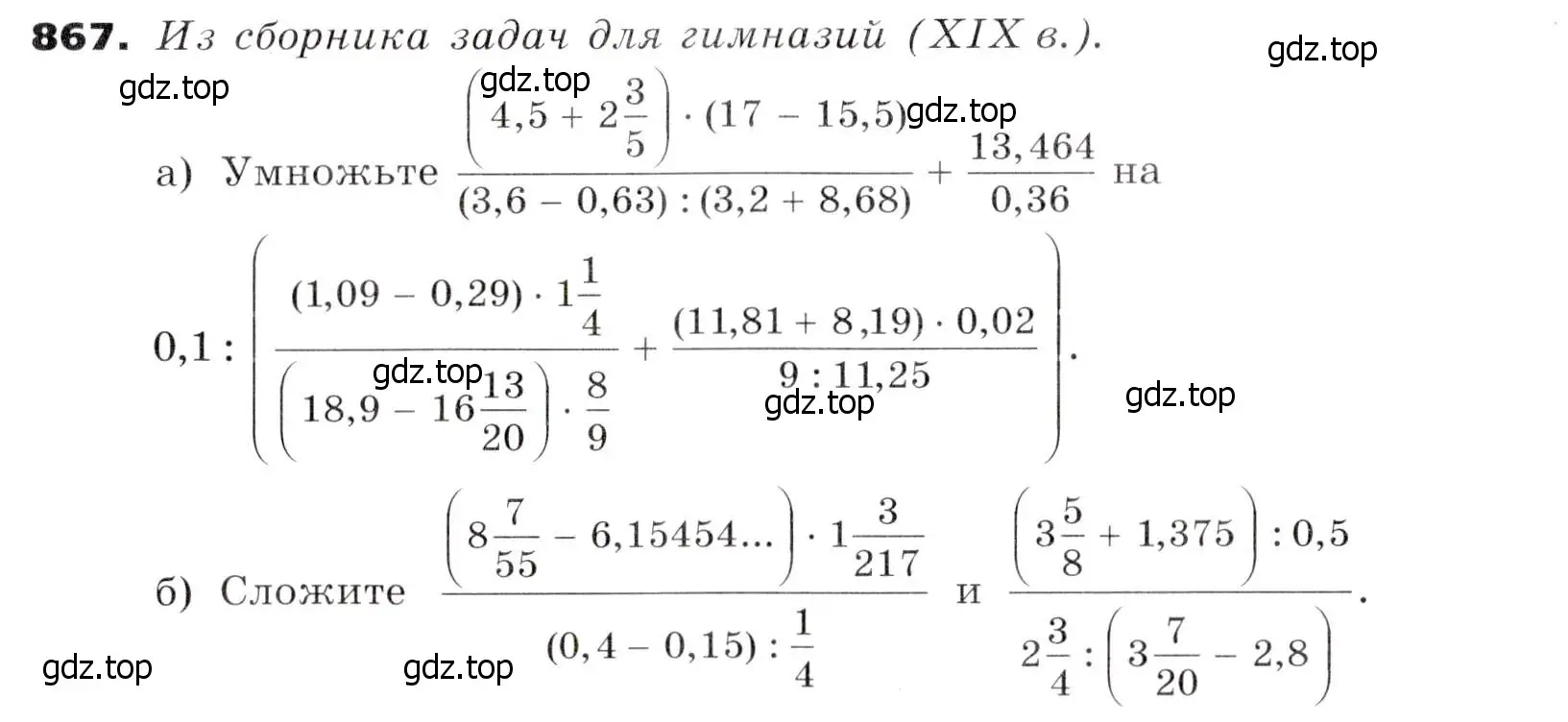 Условие номер 867 (страница 235) гдз по алгебре 7 класс Никольский, Потапов, учебник