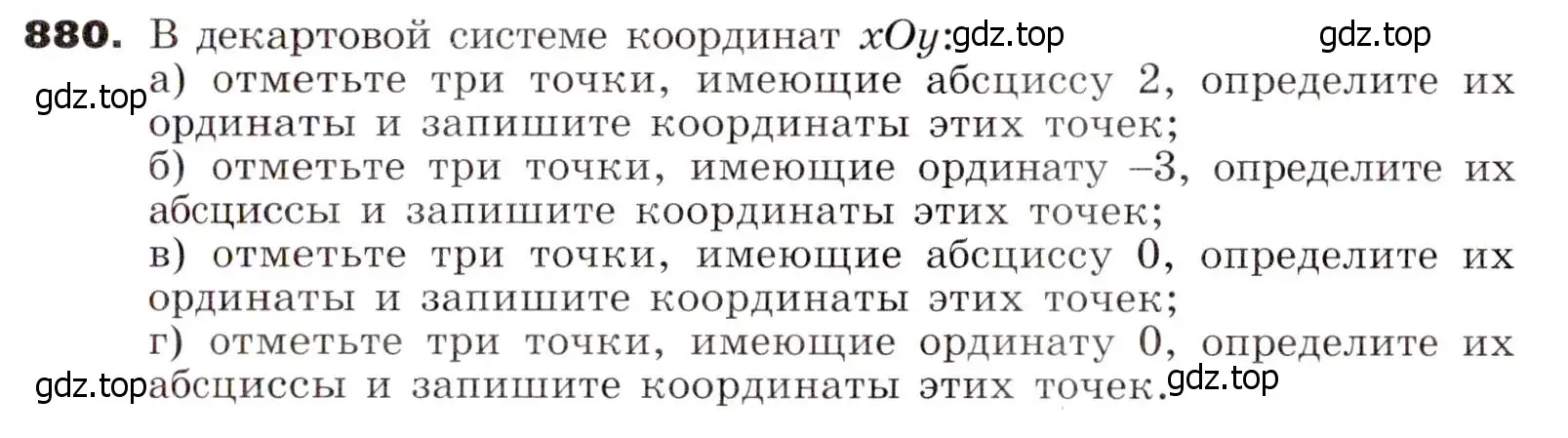 Условие номер 880 (страница 238) гдз по алгебре 7 класс Никольский, Потапов, учебник