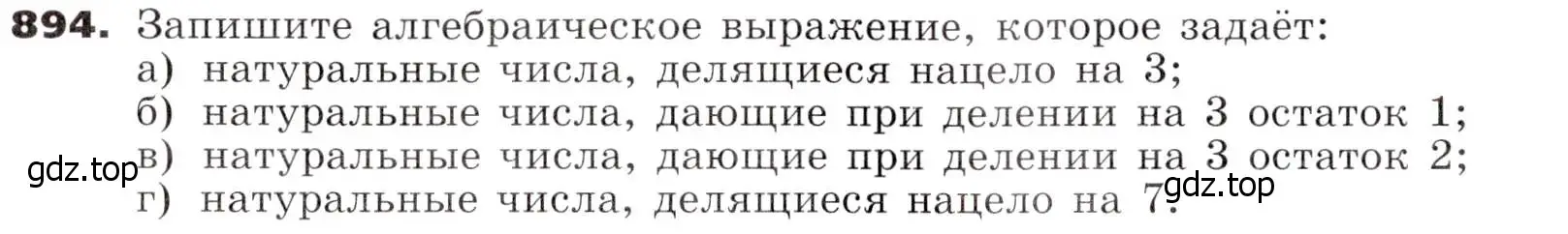 Условие номер 894 (страница 240) гдз по алгебре 7 класс Никольский, Потапов, учебник