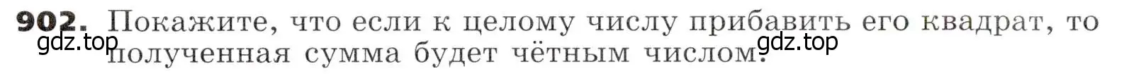 Условие номер 902 (страница 241) гдз по алгебре 7 класс Никольский, Потапов, учебник