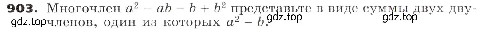 Условие номер 903 (страница 241) гдз по алгебре 7 класс Никольский, Потапов, учебник