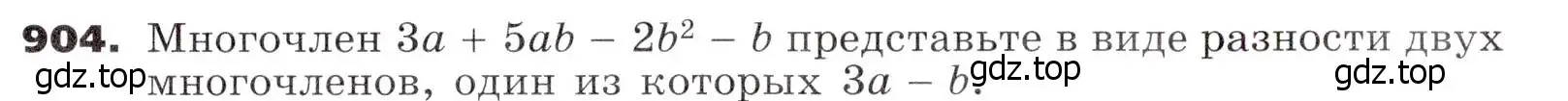 Условие номер 904 (страница 241) гдз по алгебре 7 класс Никольский, Потапов, учебник