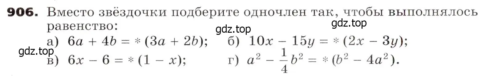 Условие номер 906 (страница 241) гдз по алгебре 7 класс Никольский, Потапов, учебник