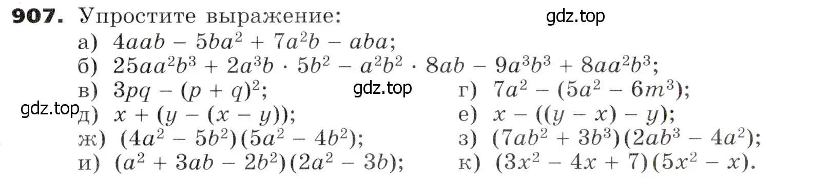 Условие номер 907 (страница 241) гдз по алгебре 7 класс Никольский, Потапов, учебник