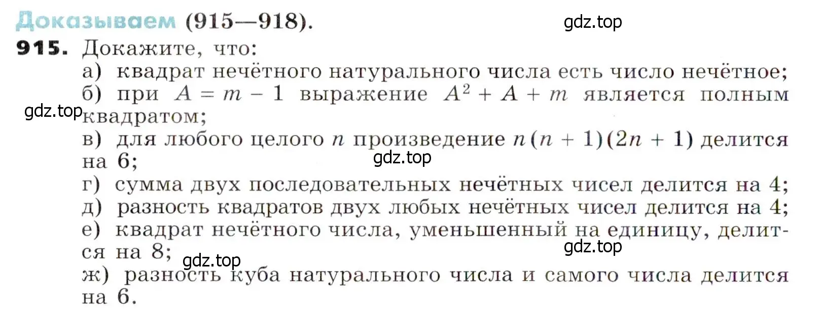 Условие номер 915 (страница 242) гдз по алгебре 7 класс Никольский, Потапов, учебник