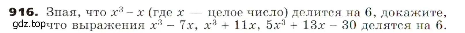 Условие номер 916 (страница 242) гдз по алгебре 7 класс Никольский, Потапов, учебник