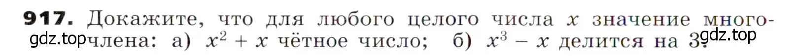 Условие номер 917 (страница 242) гдз по алгебре 7 класс Никольский, Потапов, учебник