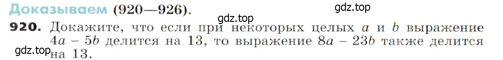 Условие номер 920 (страница 242) гдз по алгебре 7 класс Никольский, Потапов, учебник