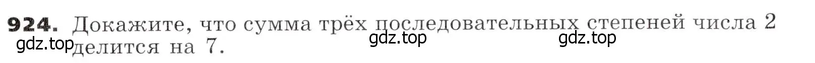 Условие номер 924 (страница 243) гдз по алгебре 7 класс Никольский, Потапов, учебник