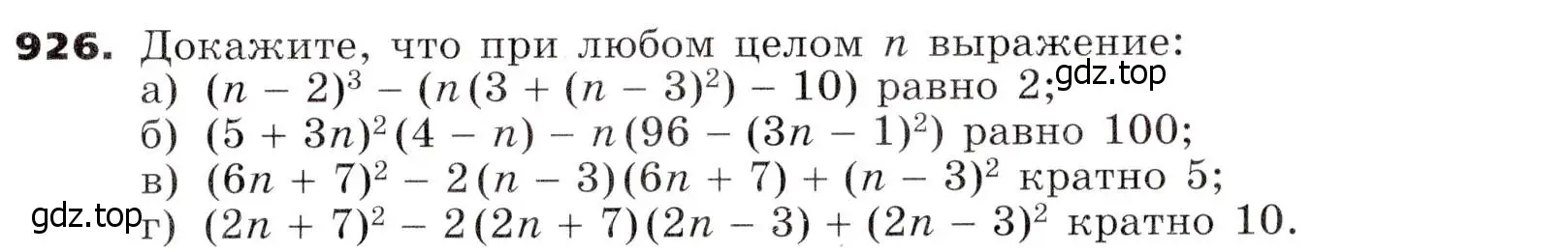 Условие номер 926 (страница 243) гдз по алгебре 7 класс Никольский, Потапов, учебник