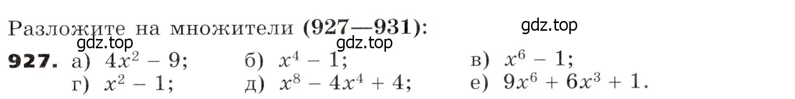 Условие номер 927 (страница 243) гдз по алгебре 7 класс Никольский, Потапов, учебник