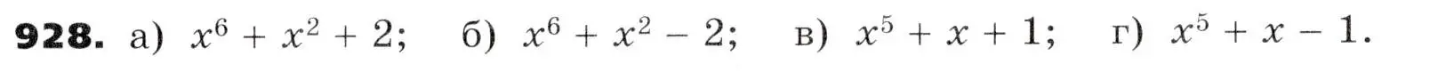 Условие номер 928 (страница 243) гдз по алгебре 7 класс Никольский, Потапов, учебник