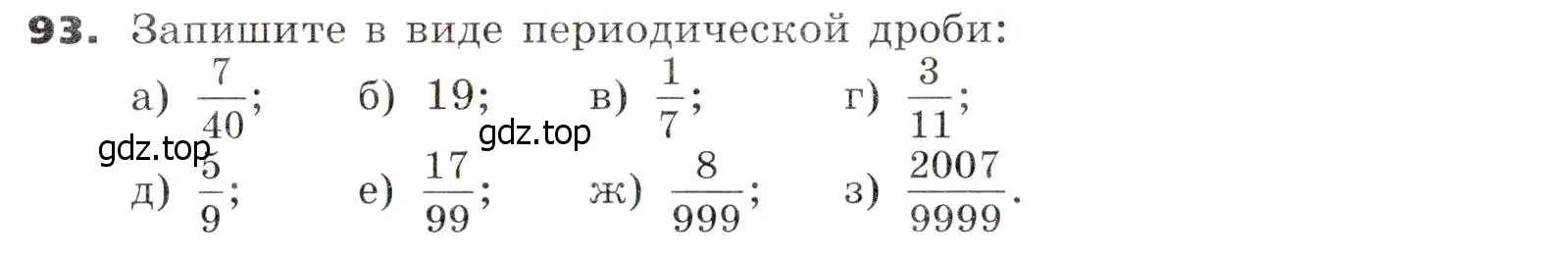 Условие номер 93 (страница 26) гдз по алгебре 7 класс Никольский, Потапов, учебник