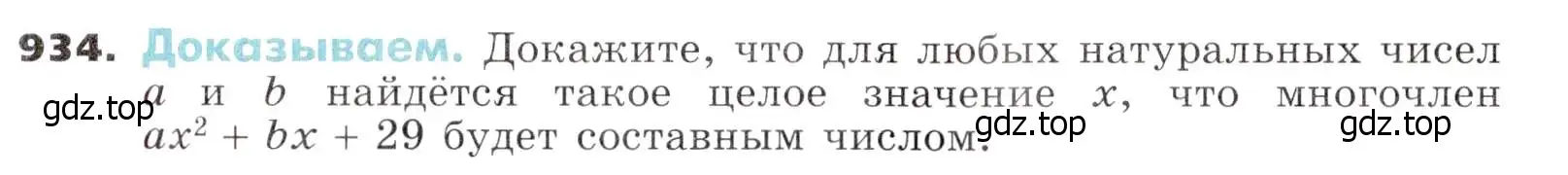 Условие номер 934 (страница 244) гдз по алгебре 7 класс Никольский, Потапов, учебник