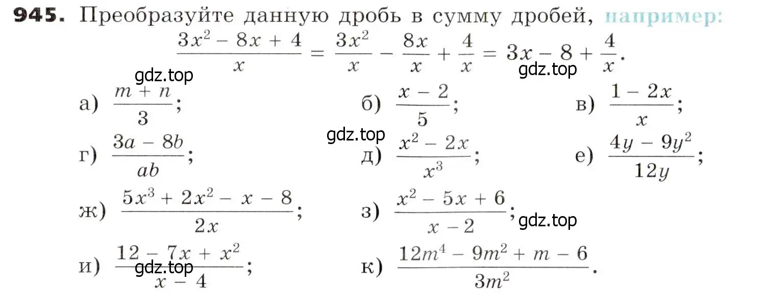 Условие номер 945 (страница 246) гдз по алгебре 7 класс Никольский, Потапов, учебник