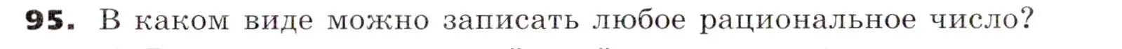 Условие номер 95 (страница 27) гдз по алгебре 7 класс Никольский, Потапов, учебник