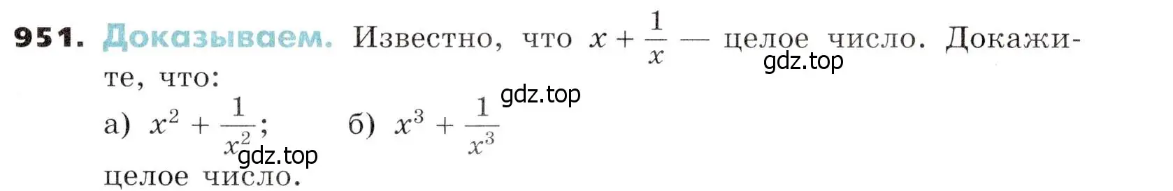 Условие номер 951 (страница 247) гдз по алгебре 7 класс Никольский, Потапов, учебник