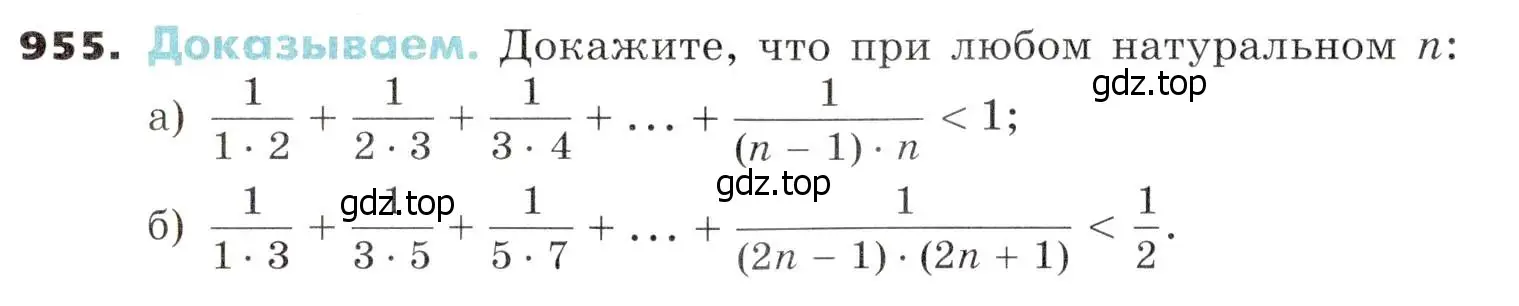 Условие номер 955 (страница 248) гдз по алгебре 7 класс Никольский, Потапов, учебник