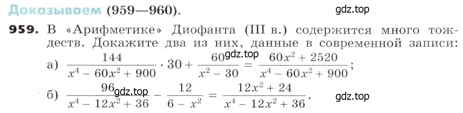 Условие номер 959 (страница 249) гдз по алгебре 7 класс Никольский, Потапов, учебник