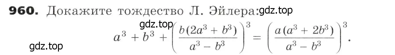 Условие номер 960 (страница 249) гдз по алгебре 7 класс Никольский, Потапов, учебник