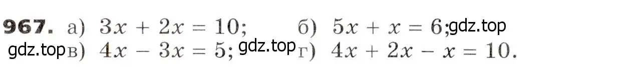 Условие номер 967 (страница 250) гдз по алгебре 7 класс Никольский, Потапов, учебник