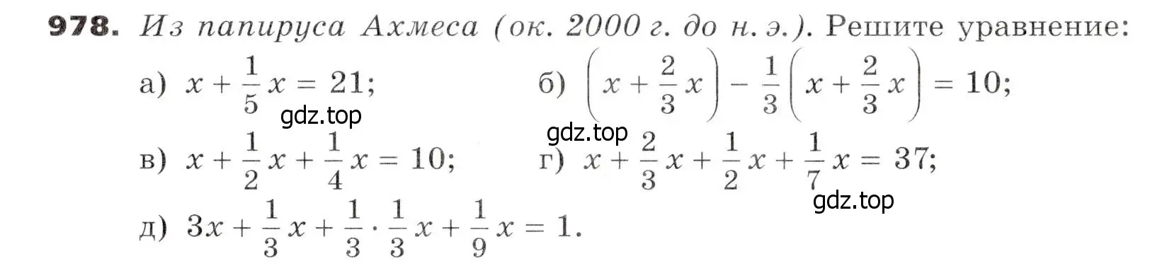 Условие номер 978 (страница 251) гдз по алгебре 7 класс Никольский, Потапов, учебник