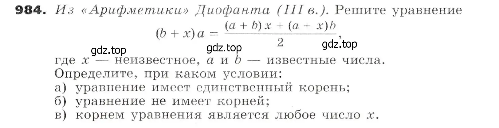 Условие номер 984 (страница 251) гдз по алгебре 7 класс Никольский, Потапов, учебник