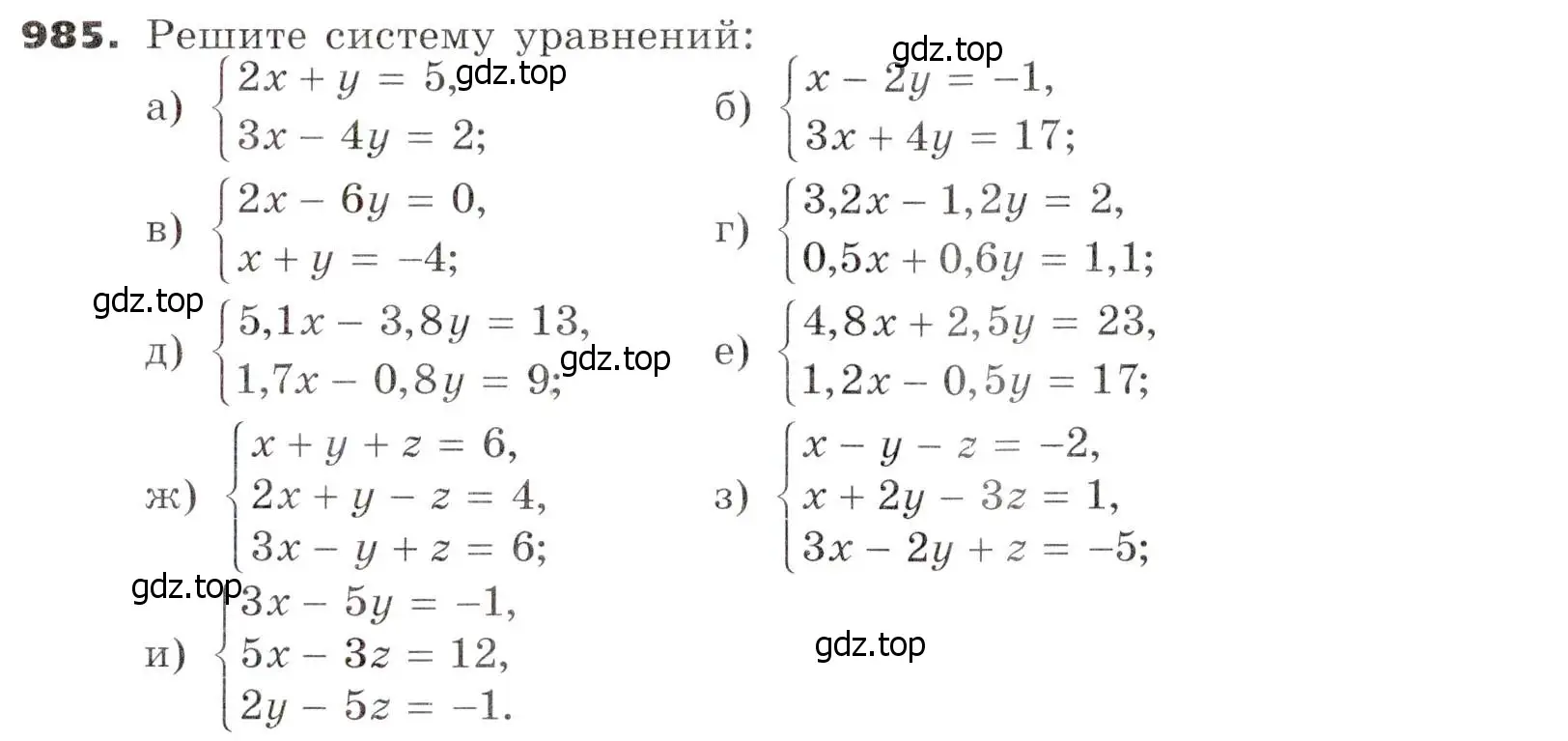 Условие номер 985 (страница 252) гдз по алгебре 7 класс Никольский, Потапов, учебник
