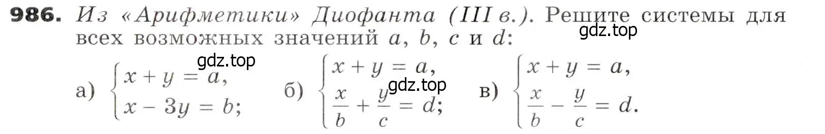 Условие номер 986 (страница 252) гдз по алгебре 7 класс Никольский, Потапов, учебник